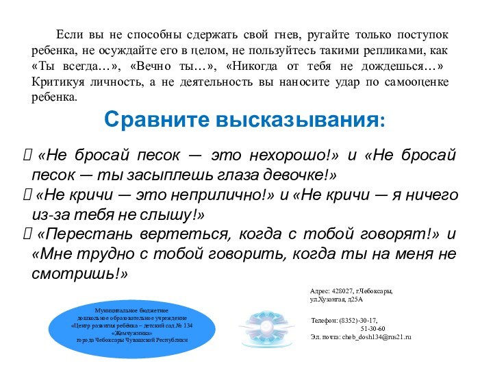 Сравните высказывания:     «Не бросай песок — это нехорошо!» и