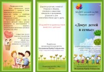 Буклет для родителей детей дошкольного возраста  Досуг детей в семье