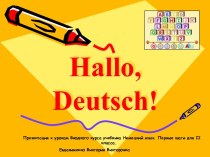 Вводный урок по немецкому языку во 2-м класе: Hallo, Deutsch!