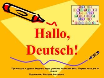 Вводный урок по немецкому языку во 2-м класе: Hallo, Deutsch!