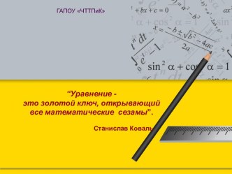 Урок Решение простейших тригонометрических уравнений