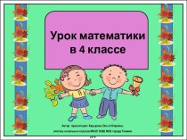 Презентация к уроку математики Алгоритм умножения столбиком, 4 класс