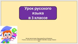 Презентация к уроку русского языка в 3 классе по теме: Виды текстов. Закрепление.