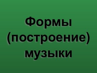 Вариации