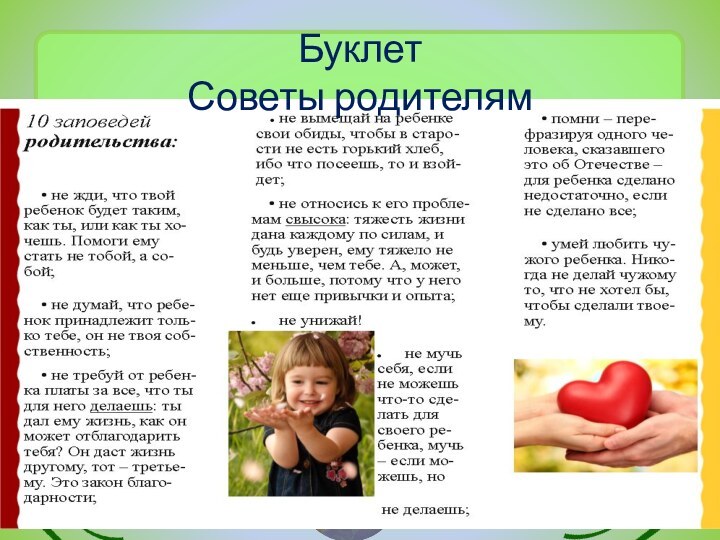 Буклет Советы родителям