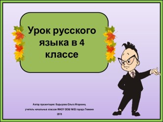 Презентация к уроку русского языка Однородные члены предложения, 4 класс