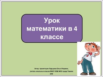 Презентация к уроку математики Учимся решать задачи, характеризирующие процесс работы, 4 класс