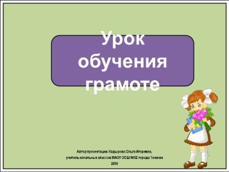 Презентация к уроку азбуки в 1 классе Речь устная и письменная, УМК Школа России