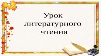 Особенности героя волшебной сказки.