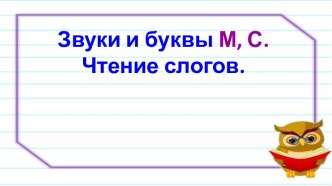 Урок 1. Учимся читать, писать и считать