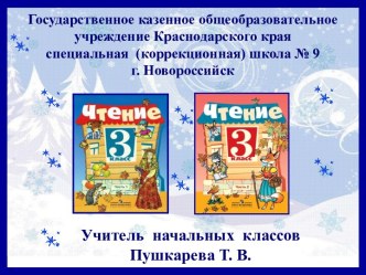 Презентация к уроку чтения И.Шевчук С прогулки, 3 класс