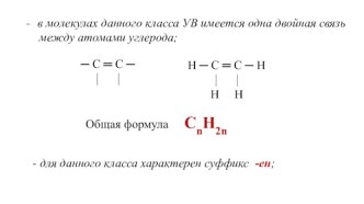 Алкены