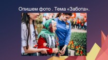 Презентация Определённо-личные предложения к уроку русского языка в 8 классе. Учебник Л.А. Тростенцовой, Т.А Ладыженской, А.Д Дейкиной, О.М. Александровой