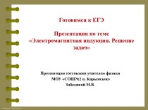 Презентация Электромагнитная индукция. Решение задач