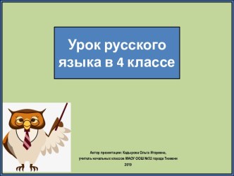 Презентация к уроку русского языка Работа разделительного ь в прилагательных, отвечающих на вопрос чей?, 4 класс