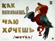 Презентация Русский язык для всех, 2 урок