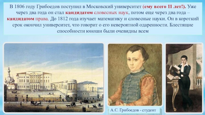 1824 год грибоедова