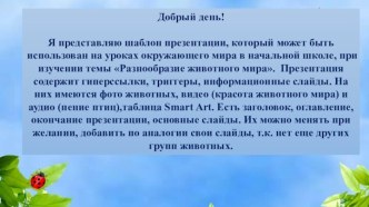 Шаблон презентации к уроку окружающего мира, 2 класс