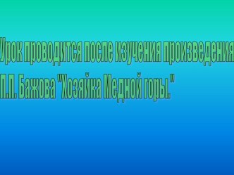 Презентация к уроку на тему Жизнь, судьба, творчество С.К. Власовой