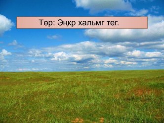 Презентация Хаврин тег