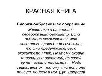 Презентация Красная книга