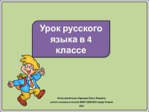 Презентация  к уроку русского языка Фразеологизмы. Антонимы. Повторение, 4 класс