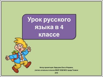 Презентация  к уроку русского языка Фразеологизмы. Антонимы. Повторение, 4 класс