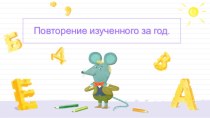 Контрольный тест по русскому языку за 1 класс