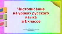 Презентация к уроку русского языка Чистописание буквы К