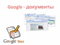 Google-планировщик