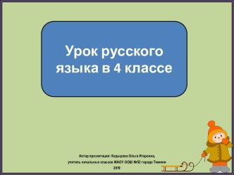 Презентация к уроку русского языка Где используют однородные члены?, 4 класс