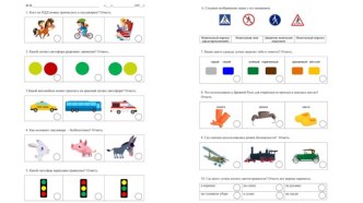 Тест по ОБЖ  Правила дорожного движения