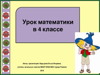 Презентация к уроку математики Может ли величина изменяться, 4 класс