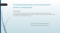 Презентация по орфографической зоркости