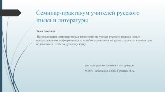 Презентация по орфографической зоркости