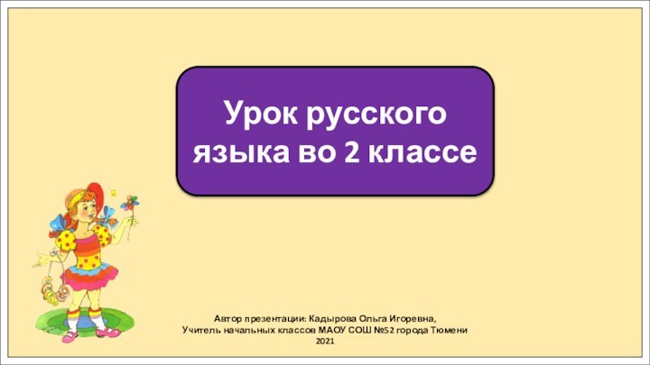 Презентации кадыровой ольги игоревны. +2,-2 Математика 1 класс Кадырова презентация.