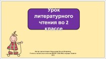 Презентация к уроку литературного чтения во 2 классе по теме: Английские народные песенки. Перчатки. Храбрецы