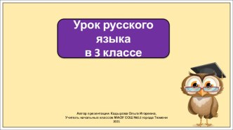 Презентация к уроку русского языка в 3 классе по теме: Текст.