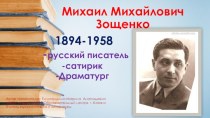 Презентация к рассказу М.Зощенко История болезни