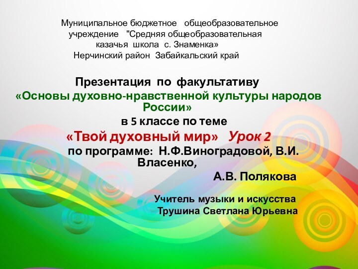 Презентация по факультативу «Основы духовно-нравственной культуры народов России»   в 5