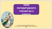 Презентация к уроку литературного чтения во 2 классе по теме: Плещеев. В бурю.