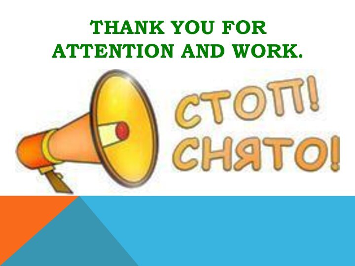 Thank you for attention and work.