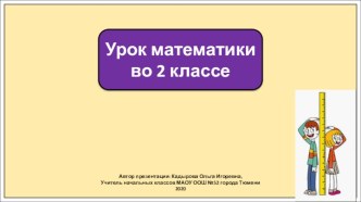 Презентация к уроку математики во 2 классе по теме: Метр.