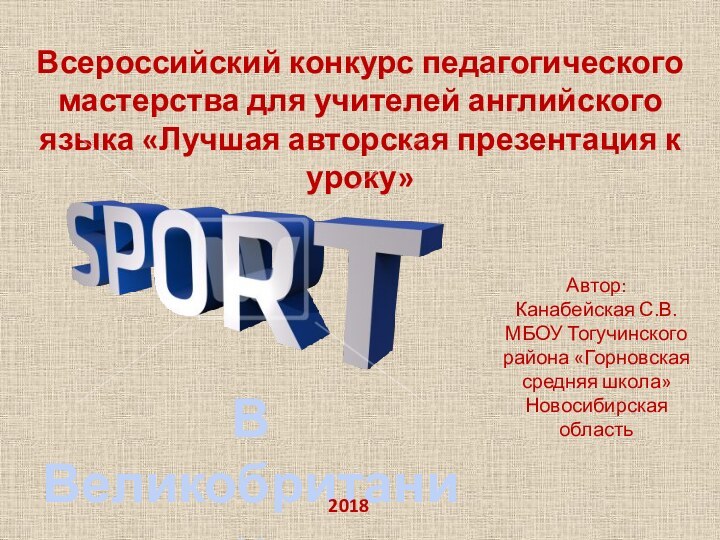 Всероссийский конкурс педагогического мастерства для учителей английского языка «Лучшая авторская презентация к