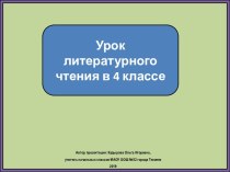 Презентация к уроку литературного чтения Алексей Пантелеев. Главный инженер, 4 класс