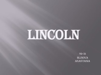 LINCOLN. Презентация города страны изучаемого языка
