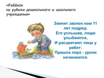 Презентация родительского собрания