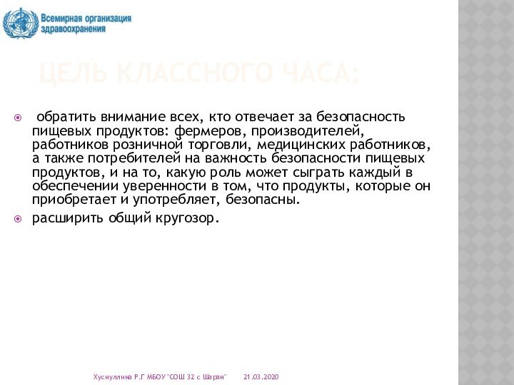 обратить внимание всех, кто отвечает за безопасность пищевых продуктов: фермеров, производителей,