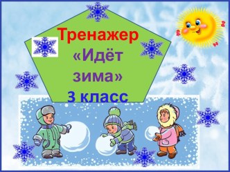 Презентация урока русского языка 1 склонение имен существительных. Закрепление
