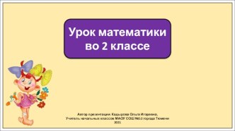 Презентация к уроку математики во 2 классе по теме: Письменный прием вычисления вида 40- 8.